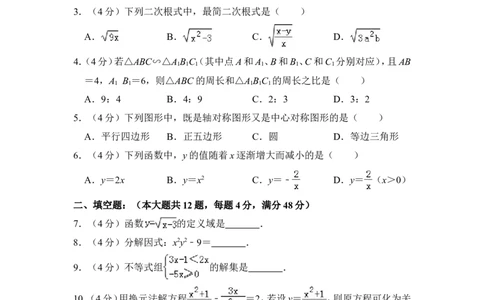 2014年上海市长宁区中考数学二模试卷_0122026上海中考一模二模真题试卷_2025-2012年_2.上海中考数学一模二模（12-24）_二模_2014年上海市中考数学二模试卷（17份）