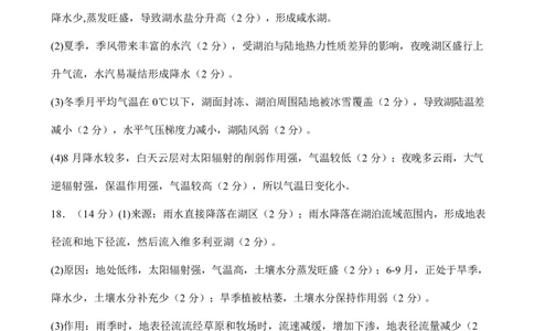 吉林省友好学校第八十届2025-2026学年高一上学期1月期末联考地理答案_2026年02月高一试卷_260201吉林省友好学校第八十届2025-2026学年高一上学期1月期末联考
