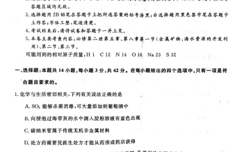 化学试卷_2025年04月试卷_0409甘肃省平凉市静宁县静宁县文萃中学2024-2025学年高一下学期4月月考