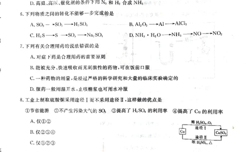 化学试卷_2025年04月试卷_0409甘肃省平凉市静宁县静宁县文萃中学2024-2025学年高一下学期4月月考