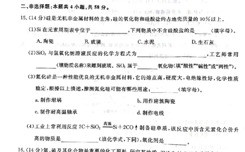化学试卷_2025年04月试卷_0409甘肃省平凉市静宁县静宁县文萃中学2024-2025学年高一下学期4月月考