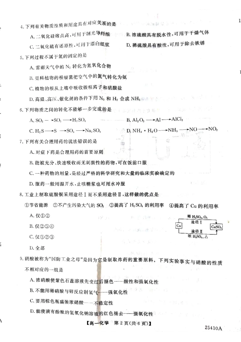 化学试卷_2025年04月试卷_0409甘肃省平凉市静宁县静宁县文萃中学2024-2025学年高一下学期4月月考