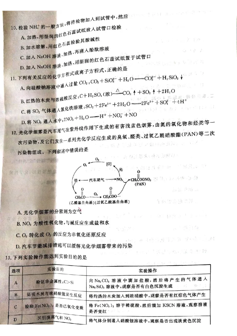 化学试卷_2025年04月试卷_0409甘肃省平凉市静宁县静宁县文萃中学2024-2025学年高一下学期4月月考