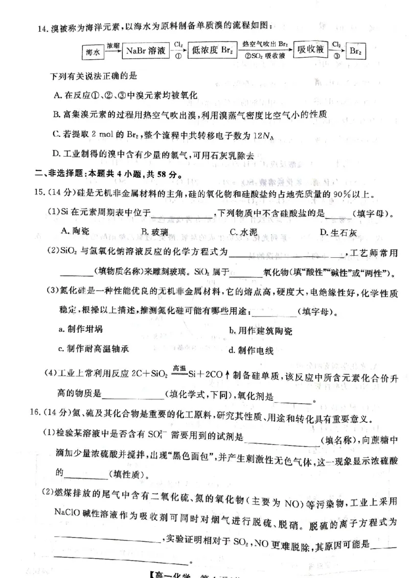 化学试卷_2025年04月试卷_0409甘肃省平凉市静宁县静宁县文萃中学2024-2025学年高一下学期4月月考