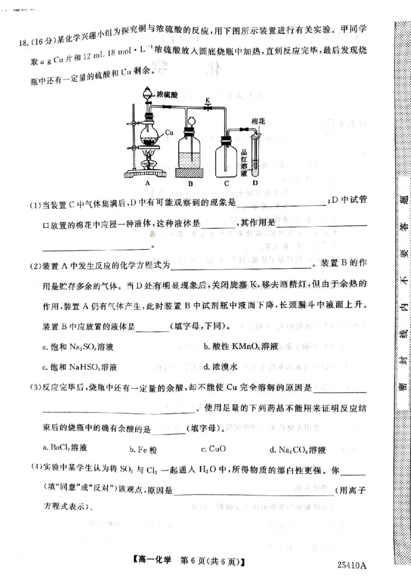 化学试卷_2025年04月试卷_0409甘肃省平凉市静宁县静宁县文萃中学2024-2025学年高一下学期4月月考