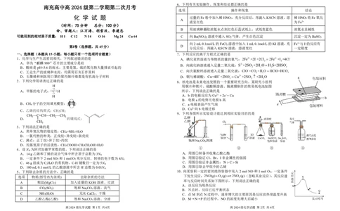 南充高中高2024级高一下学期第二次月考（新）_2025年05月试卷_0530四川省南充市高级中学2024-2025学年高一下学期5月月考试题