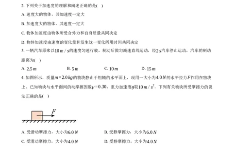 北京市东城区2025-2026学年高一上学期期末考试物理样卷（含答案）_2026年02月高一试卷_260202北京市东城区2025-2026学年高一上学期期末
