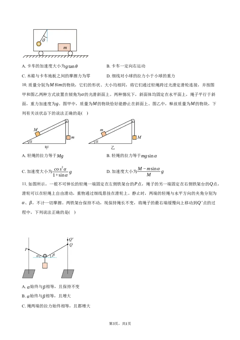 北京市东城区2025-2026学年高一上学期期末考试物理样卷（含答案）_2026年02月高一试卷_260202北京市东城区2025-2026学年高一上学期期末