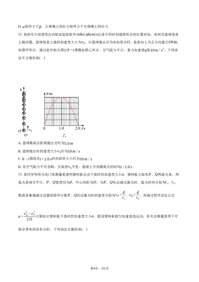 北京市东城区2025-2026学年高一上学期期末考试物理样卷（含答案）_2026年02月高一试卷_260202北京市东城区2025-2026学年高一上学期期末