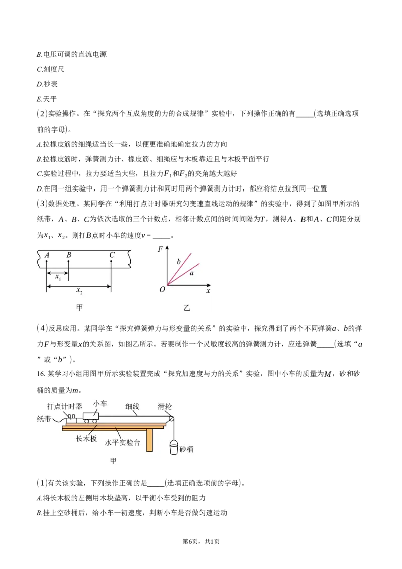北京市东城区2025-2026学年高一上学期期末考试物理样卷（含答案）_2026年02月高一试卷_260202北京市东城区2025-2026学年高一上学期期末