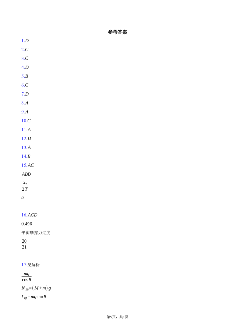 北京市东城区2025-2026学年高一上学期期末考试物理样卷（含答案）_2026年02月高一试卷_260202北京市东城区2025-2026学年高一上学期期末