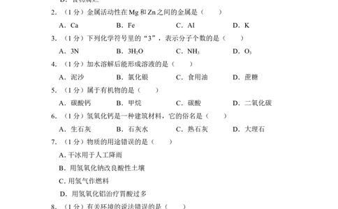 2015年上海市长宁区中考化学二模试卷_0122026上海中考一模二模真题试卷_2025-2012年_5.上海中考化学一模二模（12-24）_二模_2015年上海市中考化学二模试卷（16份）