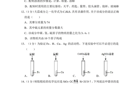 2015年上海市长宁区中考化学二模试卷_0122026上海中考一模二模真题试卷_2025-2012年_5.上海中考化学一模二模（12-24）_二模_2015年上海市中考化学二模试卷（16份）
