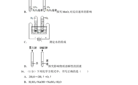 2015年上海市长宁区中考化学二模试卷_0122026上海中考一模二模真题试卷_2025-2012年_5.上海中考化学一模二模（12-24）_二模_2015年上海市中考化学二模试卷（16份）