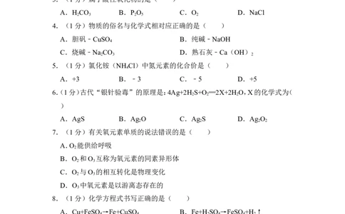 2015年上海市金山区中考化学二模试卷_0122026上海中考一模二模真题试卷_2025-2012年_5.上海中考化学一模二模（12-24）_二模_2015年上海市中考化学二模试卷（16份）