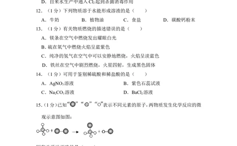 2015年上海市金山区中考化学二模试卷_0122026上海中考一模二模真题试卷_2025-2012年_5.上海中考化学一模二模（12-24）_二模_2015年上海市中考化学二模试卷（16份）