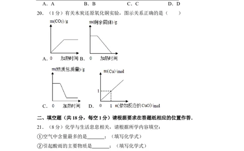 2015年上海市金山区中考化学二模试卷_0122026上海中考一模二模真题试卷_2025-2012年_5.上海中考化学一模二模（12-24）_二模_2015年上海市中考化学二模试卷（16份）