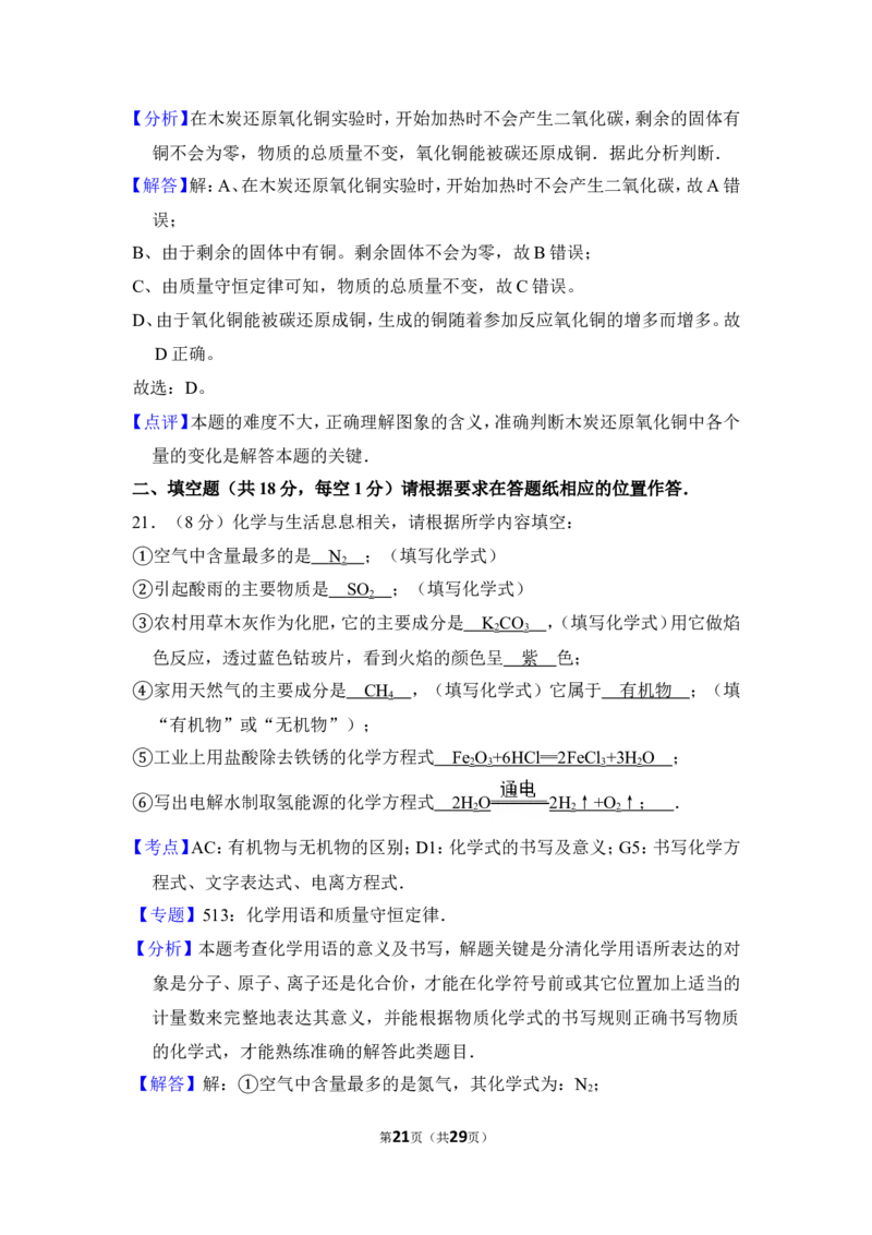 2015年上海市金山区中考化学二模试卷_0122026上海中考一模二模真题试卷_2025-2012年_5.上海中考化学一模二模（12-24）_二模_2015年上海市中考化学二模试卷（16份）