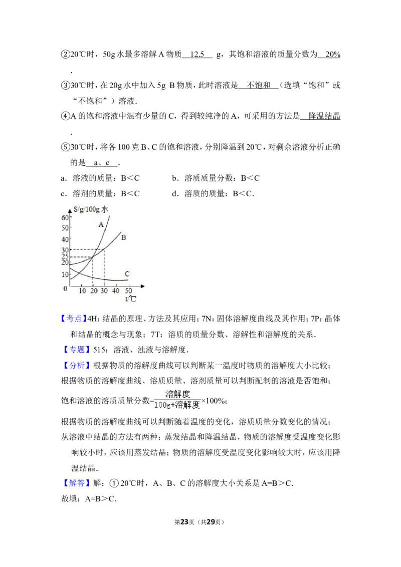 2015年上海市金山区中考化学二模试卷_0122026上海中考一模二模真题试卷_2025-2012年_5.上海中考化学一模二模（12-24）_二模_2015年上海市中考化学二模试卷（16份）