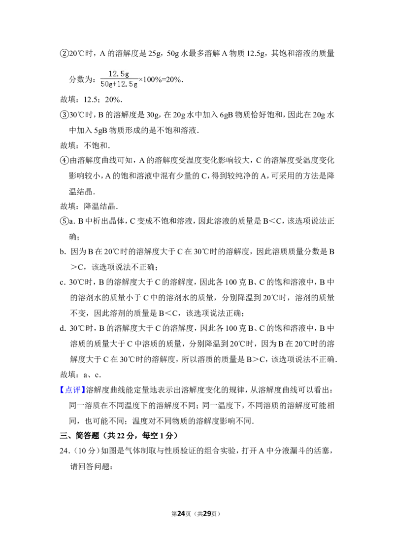 2015年上海市金山区中考化学二模试卷_0122026上海中考一模二模真题试卷_2025-2012年_5.上海中考化学一模二模（12-24）_二模_2015年上海市中考化学二模试卷（16份）