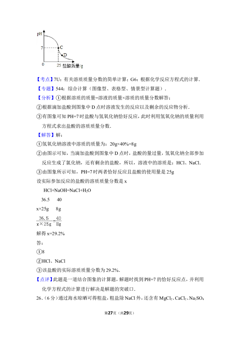 2015年上海市金山区中考化学二模试卷_0122026上海中考一模二模真题试卷_2025-2012年_5.上海中考化学一模二模（12-24）_二模_2015年上海市中考化学二模试卷（16份）