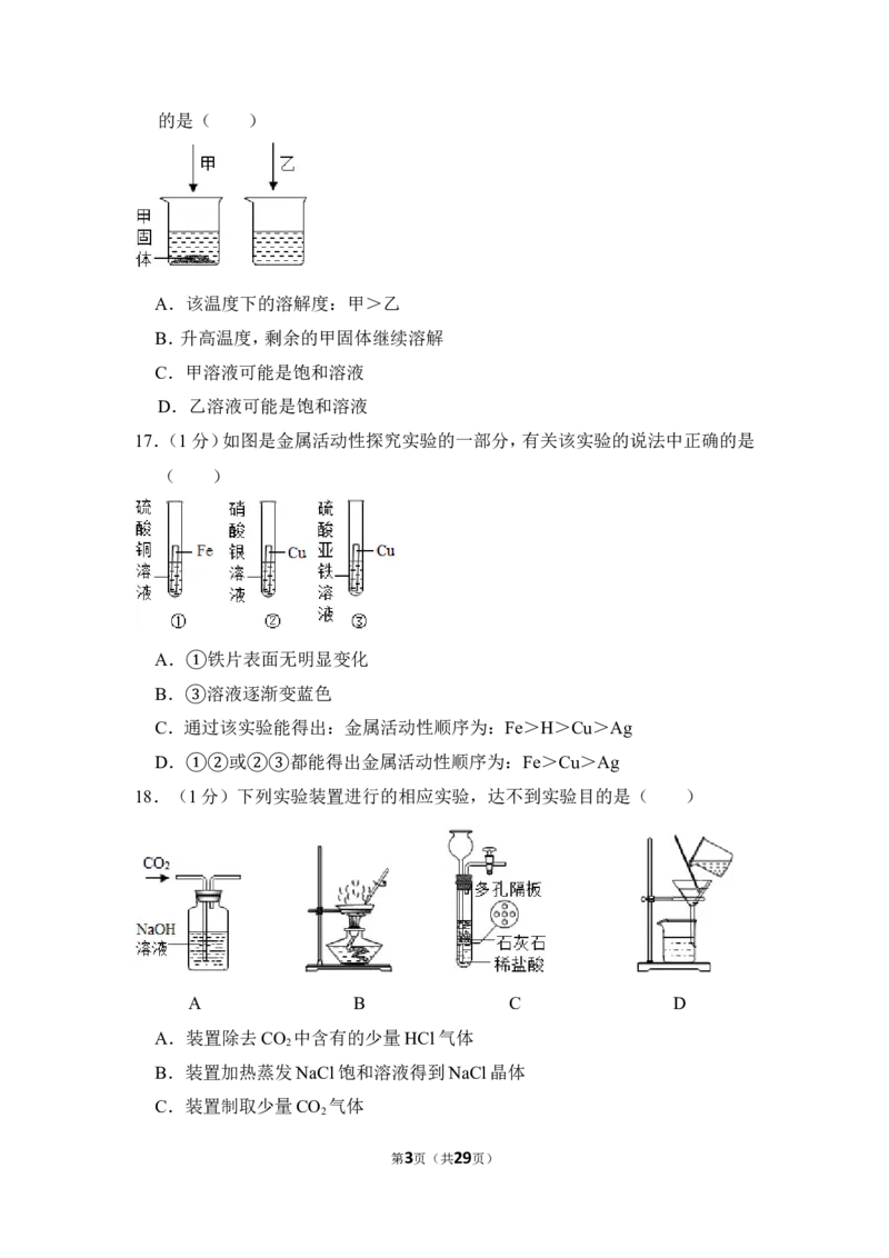 2015年上海市金山区中考化学二模试卷_0122026上海中考一模二模真题试卷_2025-2012年_5.上海中考化学一模二模（12-24）_二模_2015年上海市中考化学二模试卷（16份）