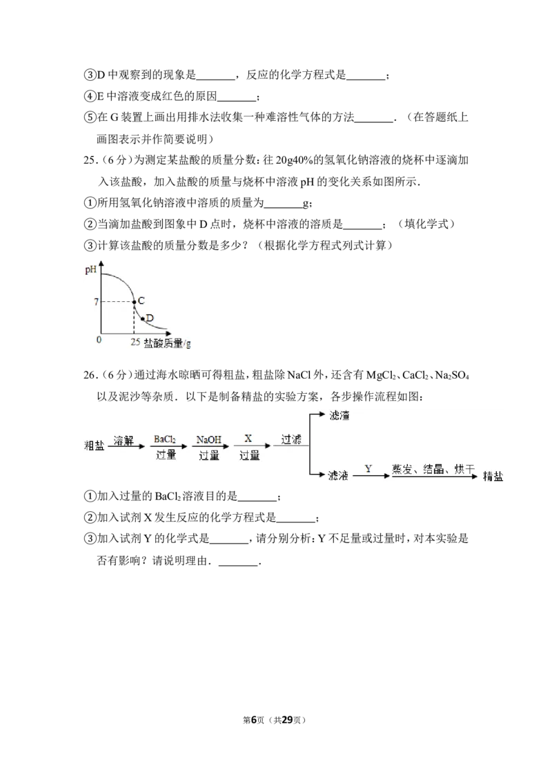 2015年上海市金山区中考化学二模试卷_0122026上海中考一模二模真题试卷_2025-2012年_5.上海中考化学一模二模（12-24）_二模_2015年上海市中考化学二模试卷（16份）