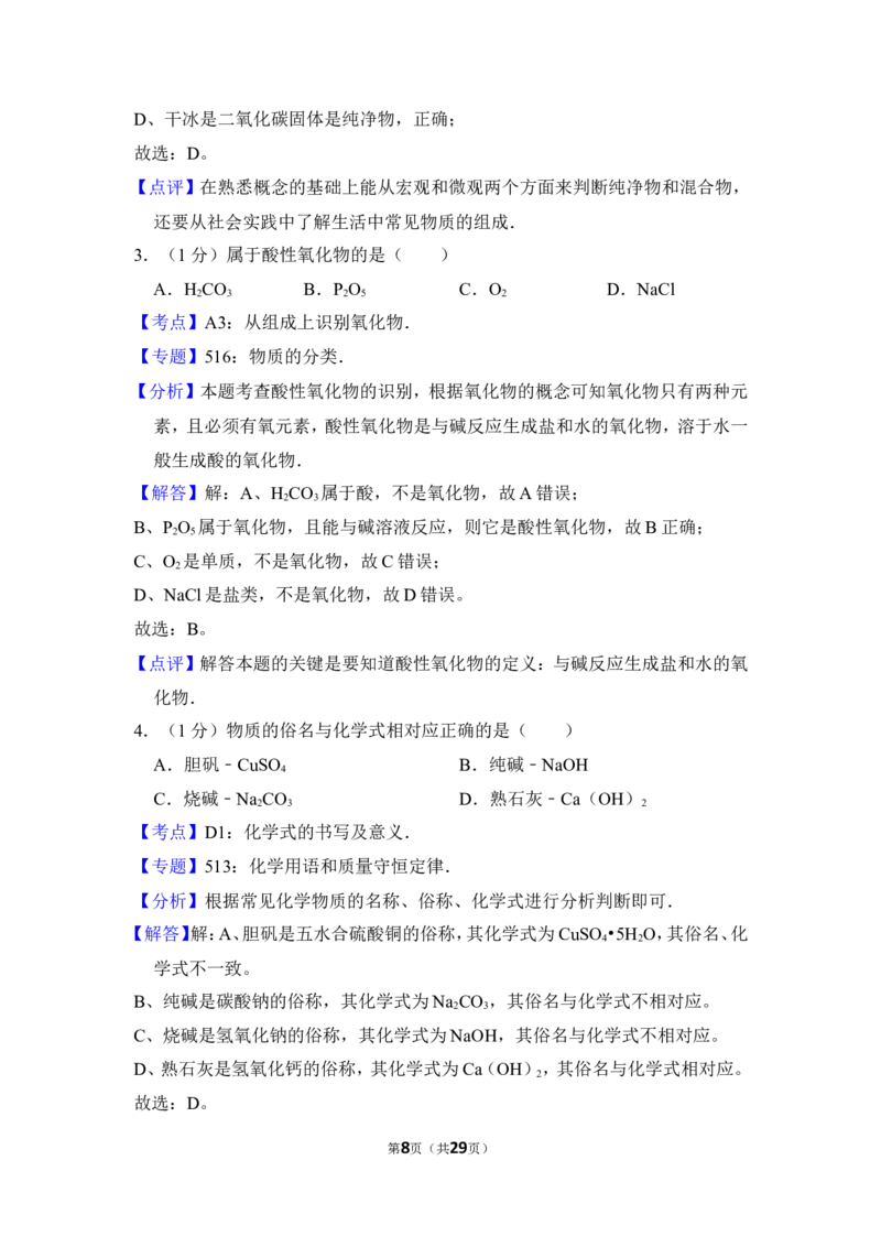 2015年上海市金山区中考化学二模试卷_0122026上海中考一模二模真题试卷_2025-2012年_5.上海中考化学一模二模（12-24）_二模_2015年上海市中考化学二模试卷（16份）