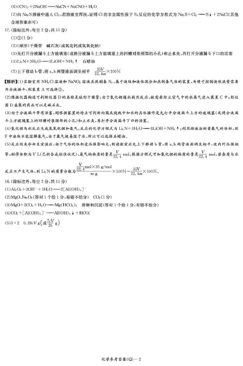 化学期末答案（高一Q）(1)_2026年02月高一试卷_260210湖南省长沙市第一中学2025-2026学年高一上学期1月期末