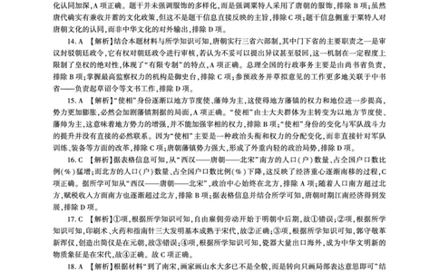 历史答案_2024年12月试卷_1207辽宁省朝阳市重点高中2024-2025学年高一12月联考_辽宁省朝阳市重点高中2024-2025学年高一上学期12月月考历史试题
