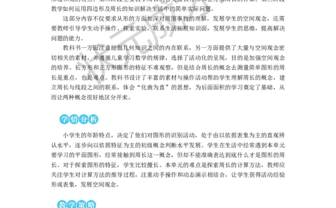 第1课时四边形（1）_1-6年级上册_数学3年级上册教学资源包（新教材2025秋）_旧教材课件_名师教学设计新版_7长方形和正方形