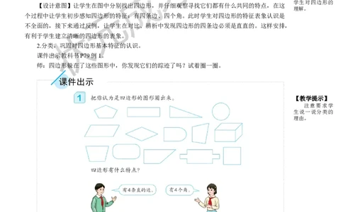 第1课时四边形（1）_1-6年级上册_数学3年级上册教学资源包（新教材2025秋）_旧教材课件_名师教学设计新版_7长方形和正方形