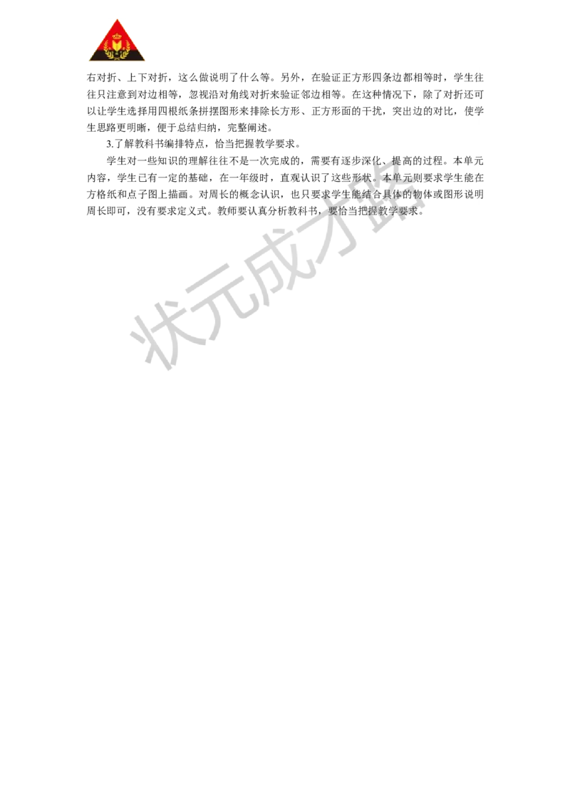 第1课时四边形（1）_1-6年级上册_数学3年级上册教学资源包（新教材2025秋）_旧教材课件_名师教学设计新版_7长方形和正方形