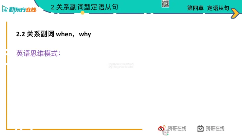 六语语法_巩固_4_定语_朔哥_1773136483003_2026年6月其他机构_06.2026六级英语26年06月_08.2026六级英语新东方班+_03返学费六级春季直通车2026年06考季_01课件_六级语法提升