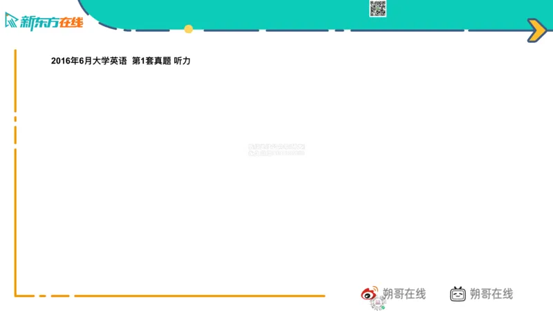 六语语法_巩固_4_定语_朔哥_1773136483003_2026年6月其他机构_06.2026六级英语26年06月_08.2026六级英语新东方班+_03返学费六级春季直通车2026年06考季_01课件_六级语法提升