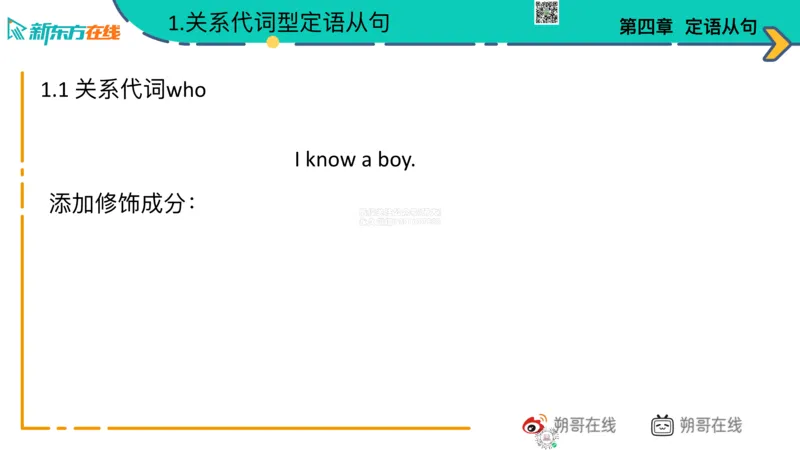 六语语法_巩固_4_定语_朔哥_1773136483003_2026年6月其他机构_06.2026六级英语26年06月_08.2026六级英语新东方班+_03返学费六级春季直通车2026年06考季_01课件_六级语法提升