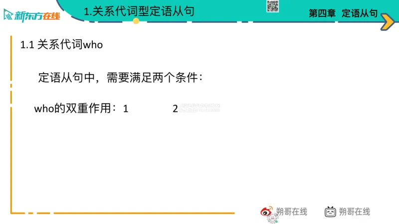 六语语法_巩固_4_定语_朔哥_1773136483003_2026年6月其他机构_06.2026六级英语26年06月_08.2026六级英语新东方班+_03返学费六级春季直通车2026年06考季_01课件_六级语法提升