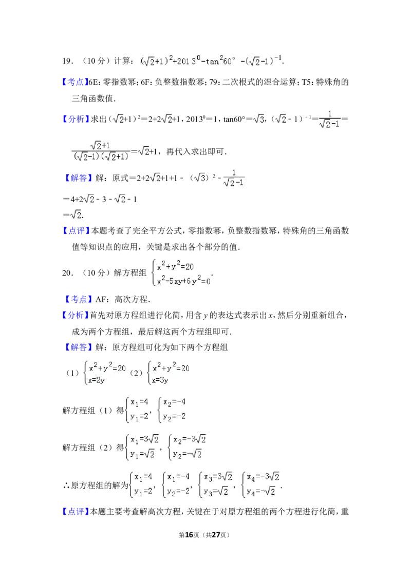 2013年上海市黄浦区中考数学二模试卷_0122026上海中考一模二模真题试卷_2025-2012年_2.上海中考数学一模二模（12-24）_二模_2013年上海市中考数学二模试卷（16份）