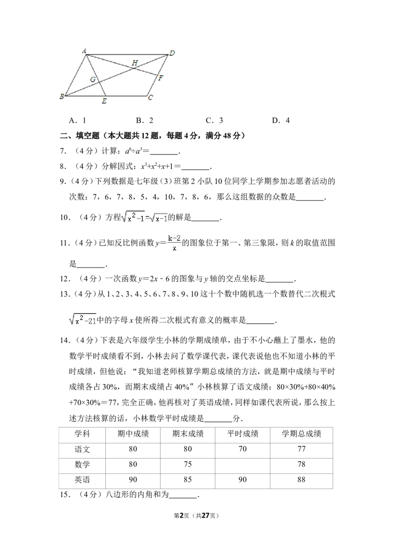 2013年上海市黄浦区中考数学二模试卷_0122026上海中考一模二模真题试卷_2025-2012年_2.上海中考数学一模二模（12-24）_二模_2013年上海市中考数学二模试卷（16份）