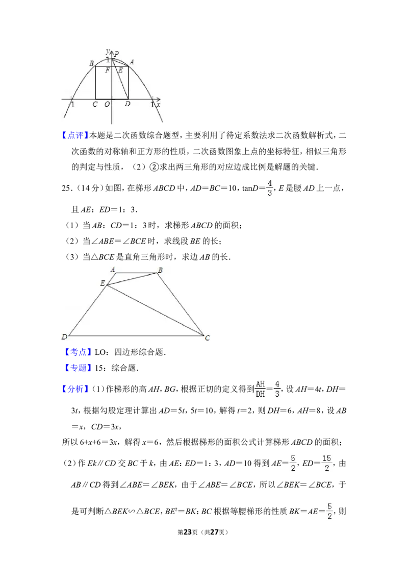 2013年上海市黄浦区中考数学二模试卷_0122026上海中考一模二模真题试卷_2025-2012年_2.上海中考数学一模二模（12-24）_二模_2013年上海市中考数学二模试卷（16份）