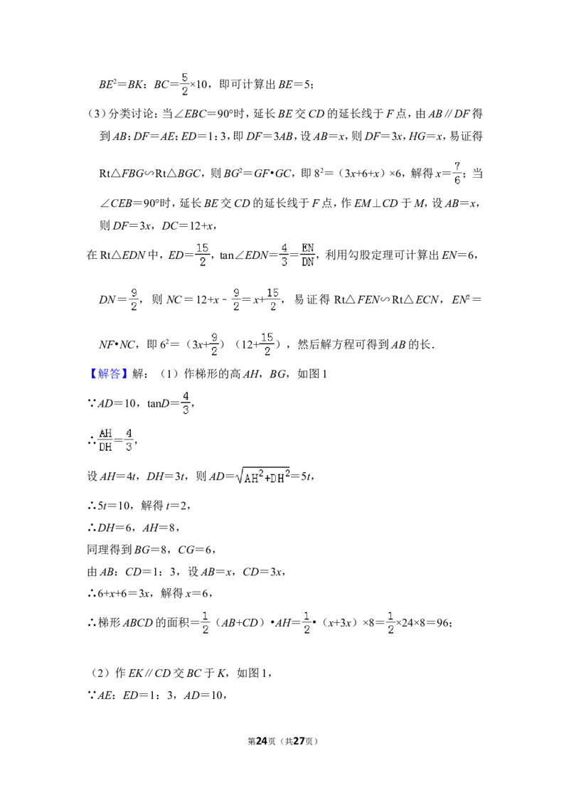 2013年上海市黄浦区中考数学二模试卷_0122026上海中考一模二模真题试卷_2025-2012年_2.上海中考数学一模二模（12-24）_二模_2013年上海市中考数学二模试卷（16份）