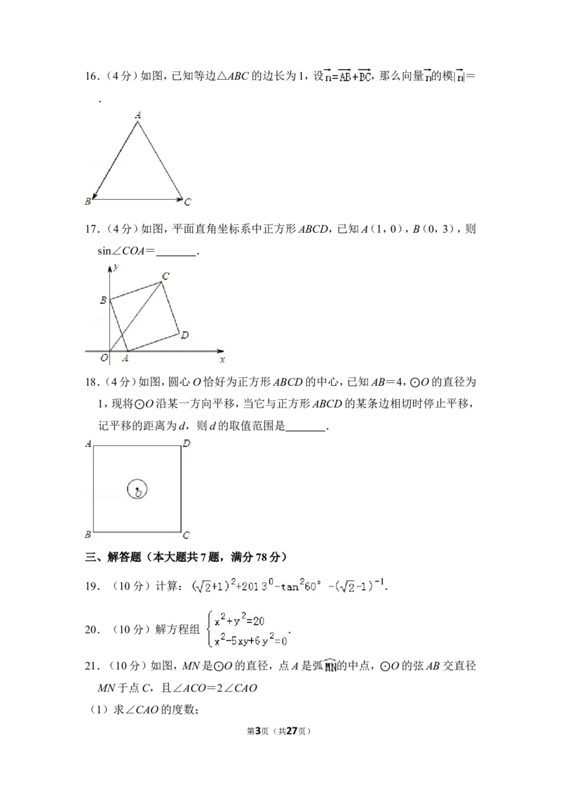 2013年上海市黄浦区中考数学二模试卷_0122026上海中考一模二模真题试卷_2025-2012年_2.上海中考数学一模二模（12-24）_二模_2013年上海市中考数学二模试卷（16份）