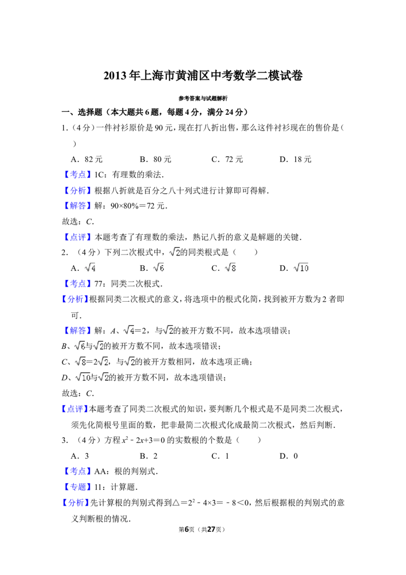 2013年上海市黄浦区中考数学二模试卷_0122026上海中考一模二模真题试卷_2025-2012年_2.上海中考数学一模二模（12-24）_二模_2013年上海市中考数学二模试卷（16份）