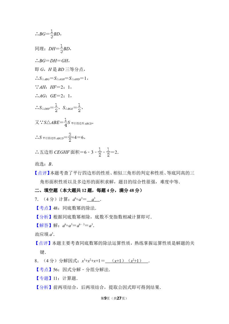 2013年上海市黄浦区中考数学二模试卷_0122026上海中考一模二模真题试卷_2025-2012年_2.上海中考数学一模二模（12-24）_二模_2013年上海市中考数学二模试卷（16份）