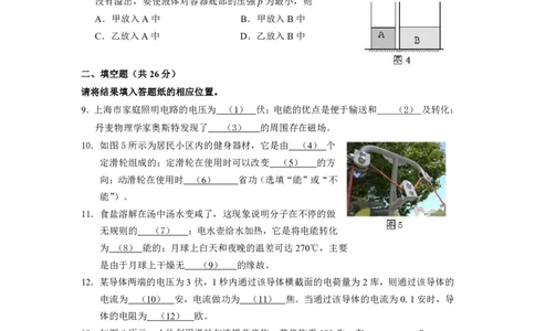 2018届奉贤区中考物理二模-试卷_0122026上海中考一模二模真题试卷_2025-2012年_4.上海中考物理一模二模（14-24）_二模_2018年上海市中考物理二模试卷（15份）_赠PDF版