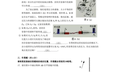 2018届奉贤区中考物理二模-试卷_0122026上海中考一模二模真题试卷_2025-2012年_4.上海中考物理一模二模（14-24）_二模_2018年上海市中考物理二模试卷（15份）_赠PDF版