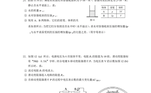 2018届奉贤区中考物理二模-试卷_0122026上海中考一模二模真题试卷_2025-2012年_4.上海中考物理一模二模（14-24）_二模_2018年上海市中考物理二模试卷（15份）_赠PDF版