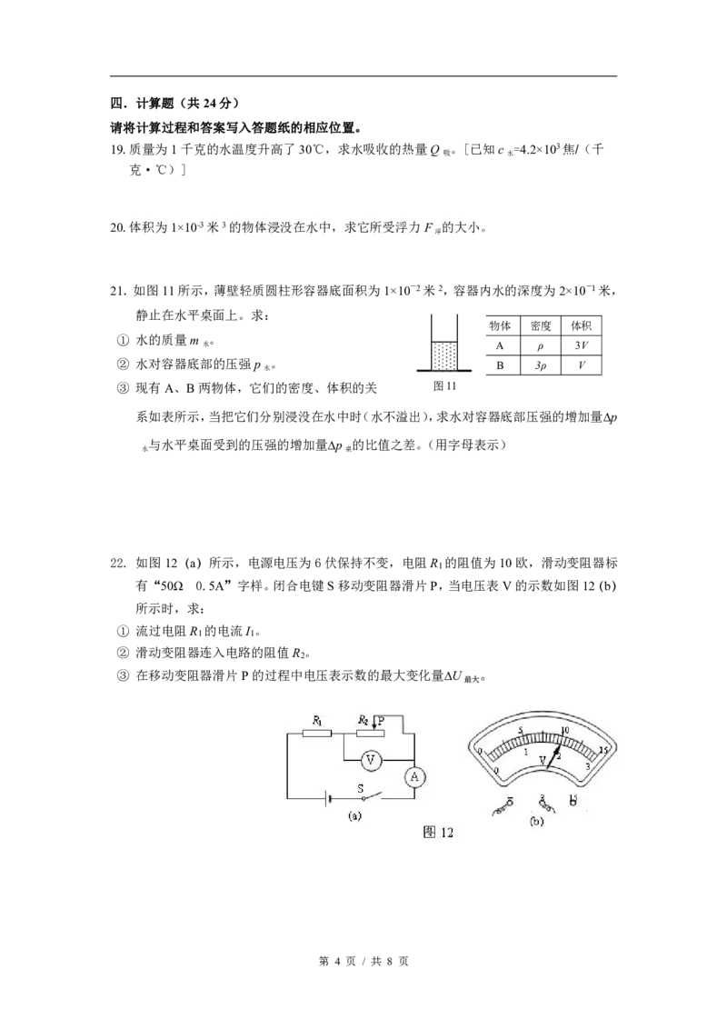 2018届奉贤区中考物理二模-试卷_0122026上海中考一模二模真题试卷_2025-2012年_4.上海中考物理一模二模（14-24）_二模_2018年上海市中考物理二模试卷（15份）_赠PDF版