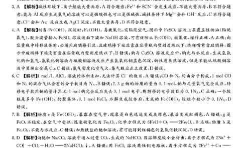 化学答案_2025年12月高一试卷_251219新高考教学教研联盟（长郡20校）高一12月学情检测（全）_湖南省新高考教学教研联盟2025-2026学年高一上学期12月月考化学试题（PDF版，含解析）