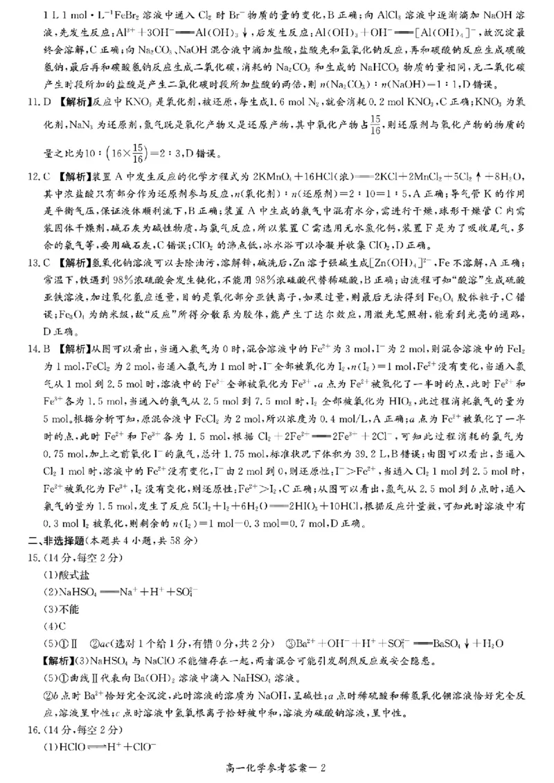 化学答案_2025年12月高一试卷_251219新高考教学教研联盟（长郡20校）高一12月学情检测（全）_湖南省新高考教学教研联盟2025-2026学年高一上学期12月月考化学试题（PDF版，含解析）